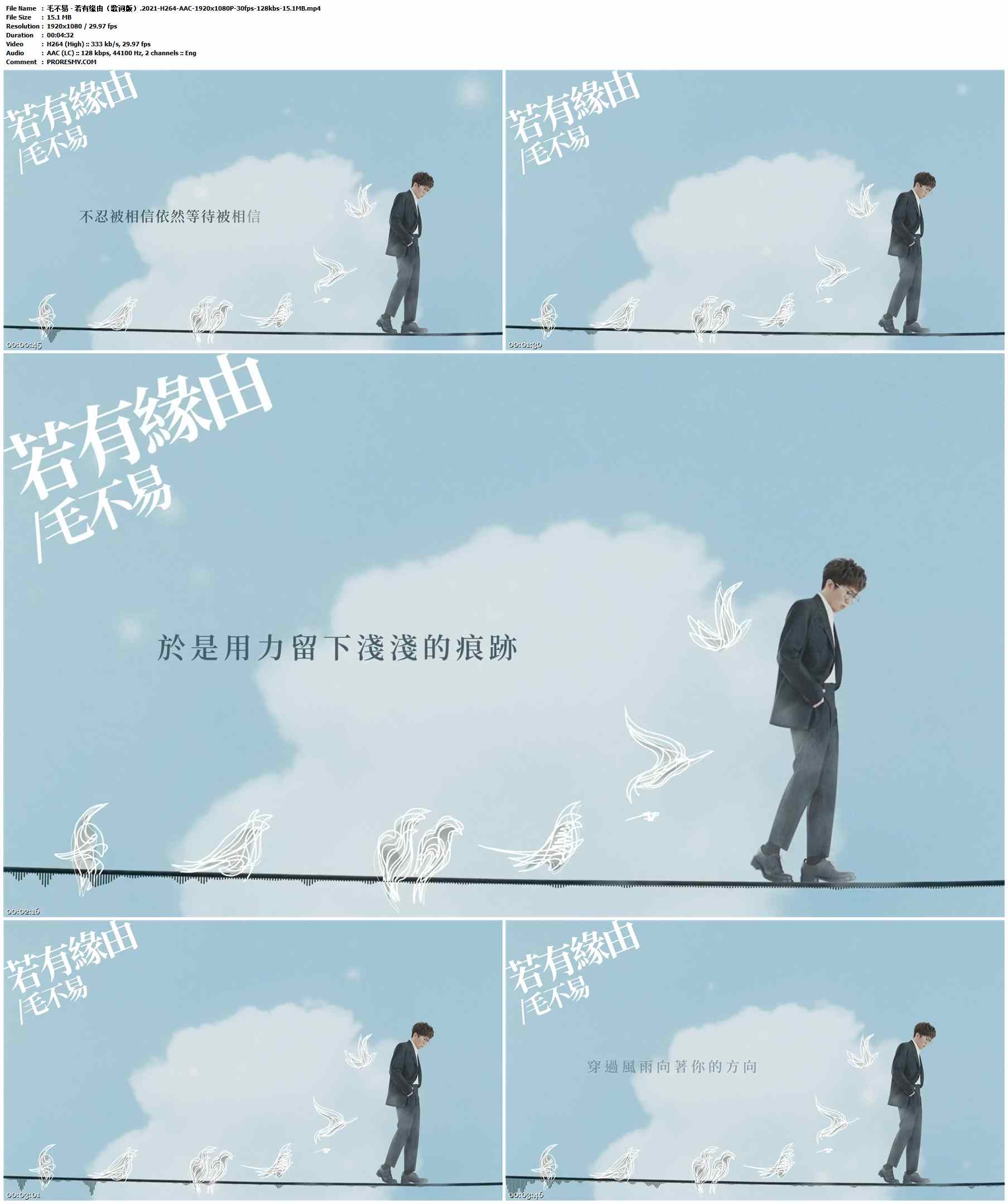 毛不易 - 若有缘由（歌词版）.2021-H264-AAC-1920x1080P-30fps-128kbs-15.1MB官方MV_高清MV